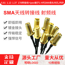 ipex转sma母头SMA转IPX转接线WIFI/GSM/3G/GPS/4G模块连接线定制