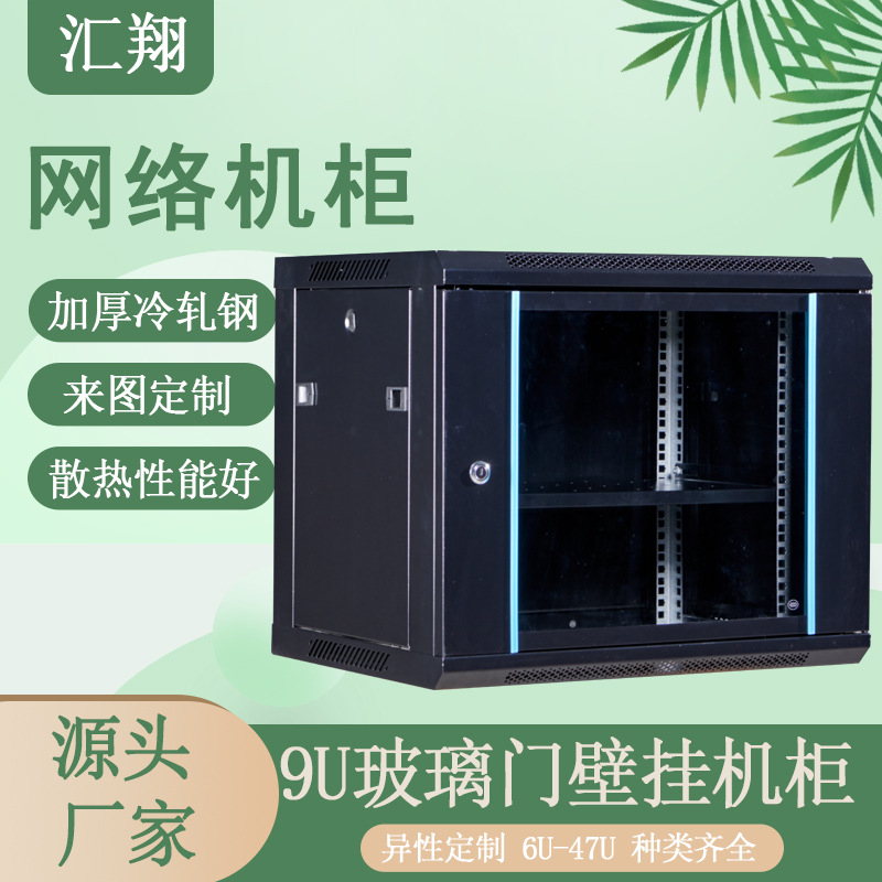 批发9u网络机柜壁挂加厚电力服务器机柜小型12u机箱外壳网络机柜
