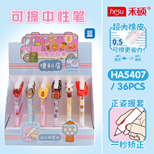 禾硕 5407小卖部可擦笔（36支/展示盒）卡通创意刷题可擦中性笔