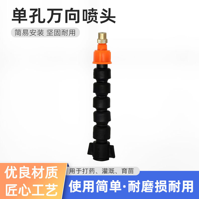 农用喷雾器喷头塑料万向单孔喷头可调雾化打药机园林灌溉喷嘴