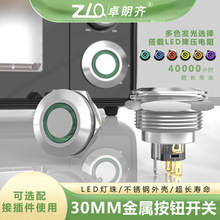 卓朗齐30mm A型 带灯 自锁   防水 金属按钮开关超大型按钮