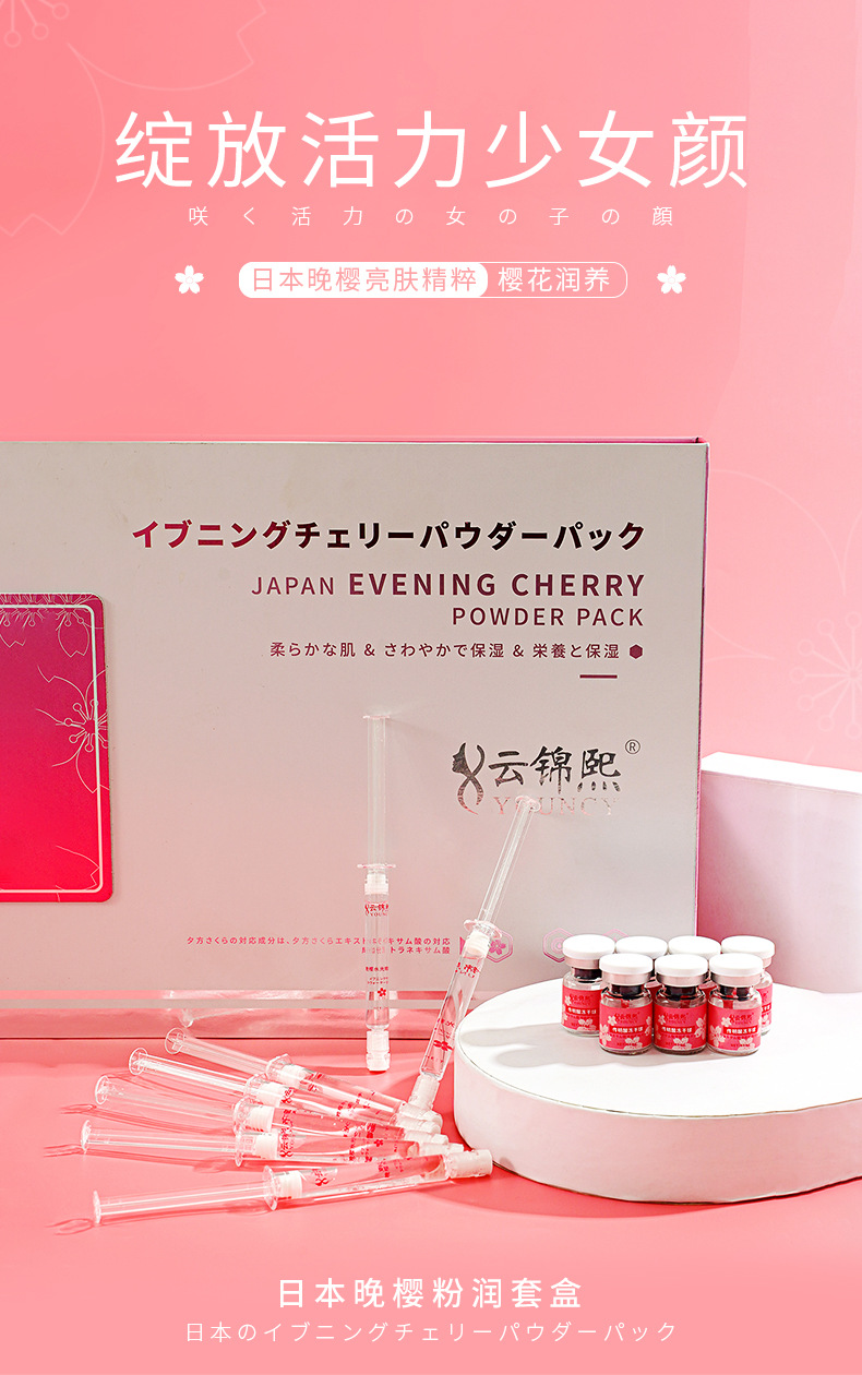 云锦熙日本晚樱粉润套盒
