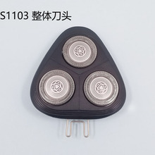 刮胡刀S1103刀片卡门适用于S2303 S2302 S1101 S1102刀片网罩