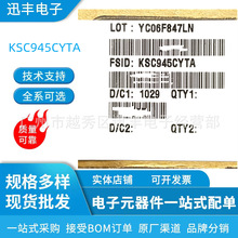 全新三极管KSC945CYTA TO-92 C945晶体管正货现货库存