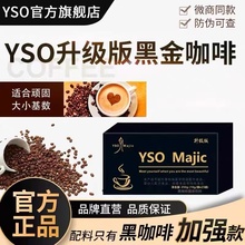 官方正品yso黑金咖啡加强升级版速溶蜜桃闪闪奶咖微商小红书同款