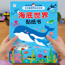2-3-4-5-6岁宝宝贴纸宝库海底世界贴纸书儿童贴画书玩具贴海洋动