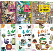 去旅行系列全套6册中国地理奇观名胜古迹博物馆精装硬壳儿童科普