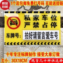 私家车位牌吊牌严禁占停悬挂牌亚克力提示贴牌反光牌警示标牌定制