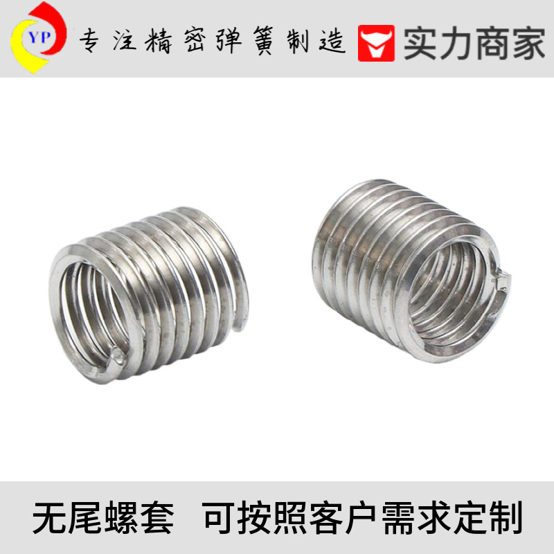 Yipin Metal Processing Tailless Thread Insert Easy Installation Two-Way Design Delivery Is Fast and Small Batch Can Be Received