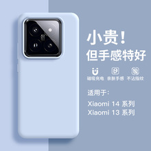 适用小米14手机壳14pro新款液态硅胶magesafe磁吸Xiaomi13全包套