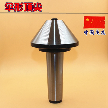 莫氏3号 4号 5号伞形回转顶尖 车床活顶尖顶针活顶尖 60-200 聚之
