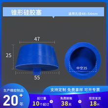 耐高温中空锥形硅胶堵头电镀电泳喷漆喷粉遮蔽阳极氧化硅胶塞