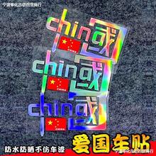我爱中国CHINA反光车贴 爱国车贴 汽车装饰反光贴 个性贴纸
