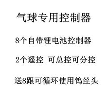 抖音派对天爆球地爆球遥控控制器 气球控制器 1控8 1控12直贴气球