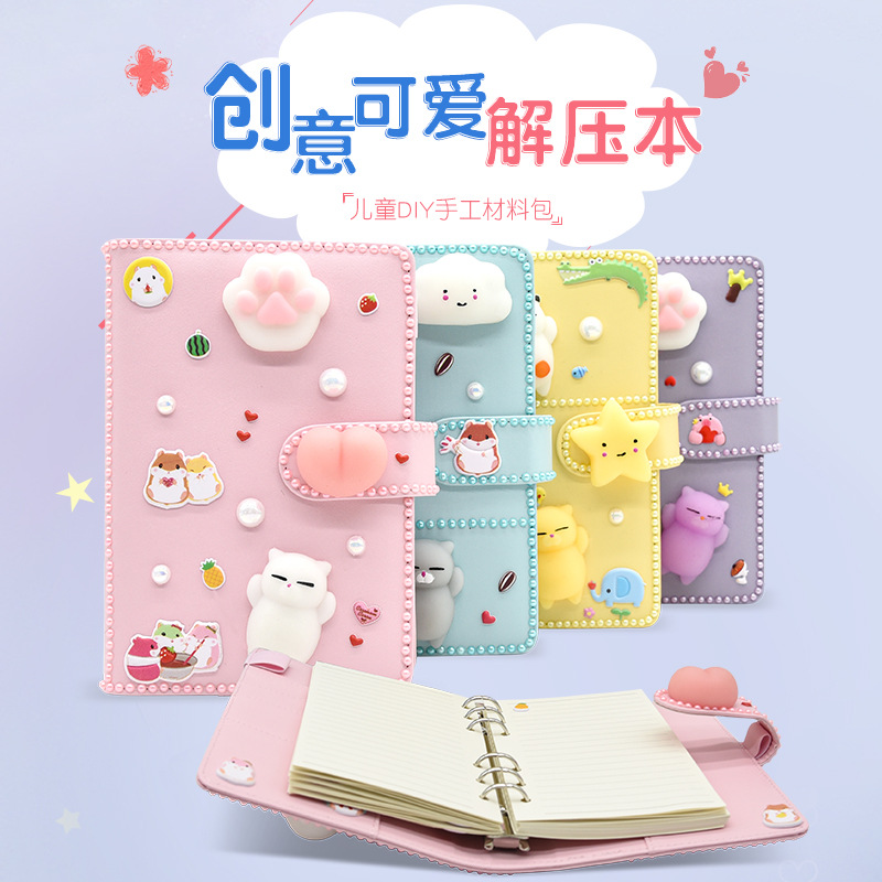 解压笔记本儿童手工制作材料包创意配饰粘贴可爱学生女孩实用礼物