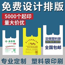 塑料袋订外卖打包袋背心袋超市购物袋一次性透明塑料袋印刷LOGO制