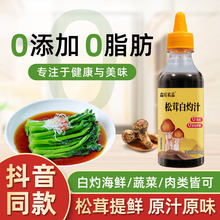 森庄农品松茸白灼汁0280g清蒸鱼虾凉拌菜调料汁官方旗舰店