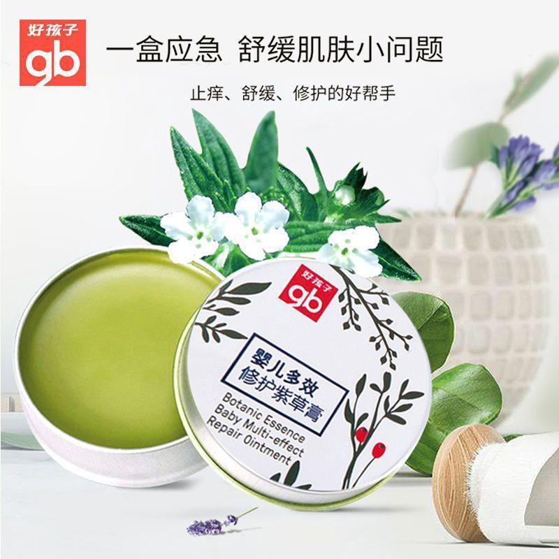 好孩子婴儿紫草膏儿童宝宝红屁股专用蚊虫叮咬多效修护止痒膏