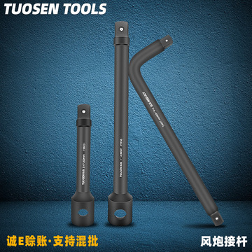 拓森五金工具1寸加长风炮弯杆重型大飞套筒接杆气动连接加长杆