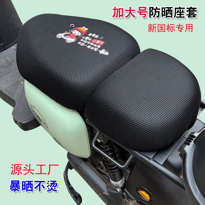 电动车坐垫套新国标专用电瓶车座套防晒隔热四季通用座罩夏季加大