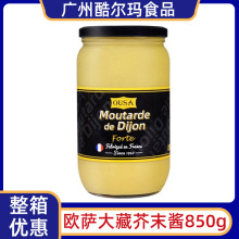 法国进口欧萨大藏黄芥末酱850g*6整箱芥黄酱寿司沙拉汉堡炸鸡酱