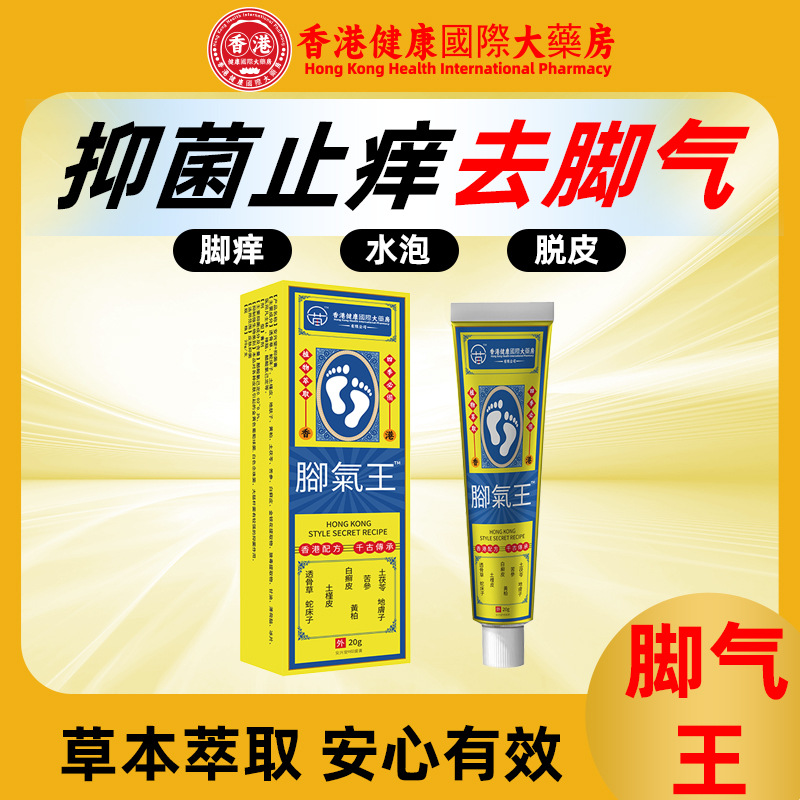 苗三叔脚气王膏皮肤气草本膏脚臭膏泡脚用礼品会脚气软膏现货批发
