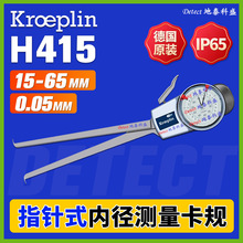 H415指针内径测量卡规 德国kroeplin带表内卡钳 沟槽测量仪