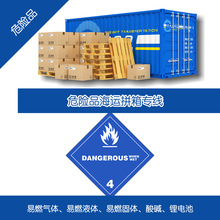 危险品海运拼箱