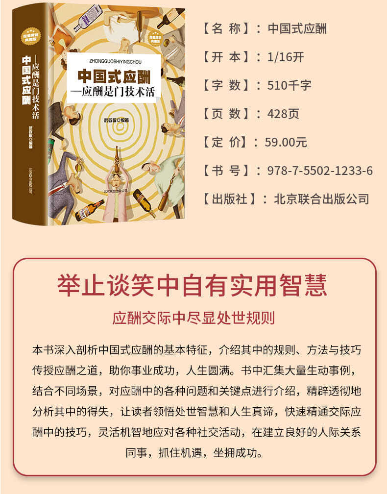 中国式应酬正版全套 中国式应酬书中国式应酬这本书社交礼仪书籍