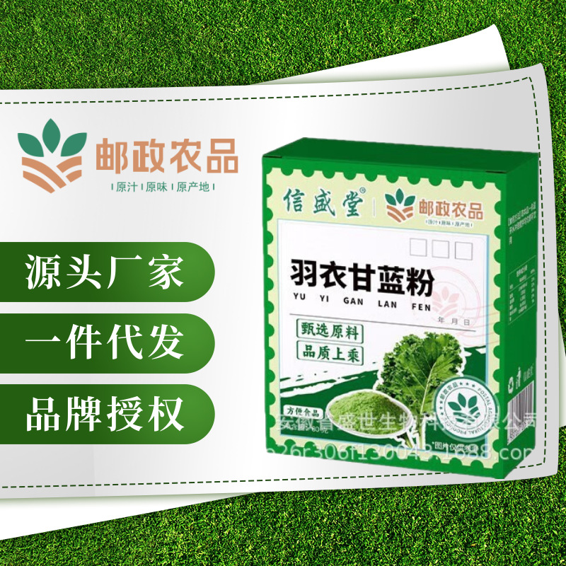 【邮政农品】信盛堂羽衣甘蓝奇亚籽巴西莓膳食纤维营养代餐组合粉