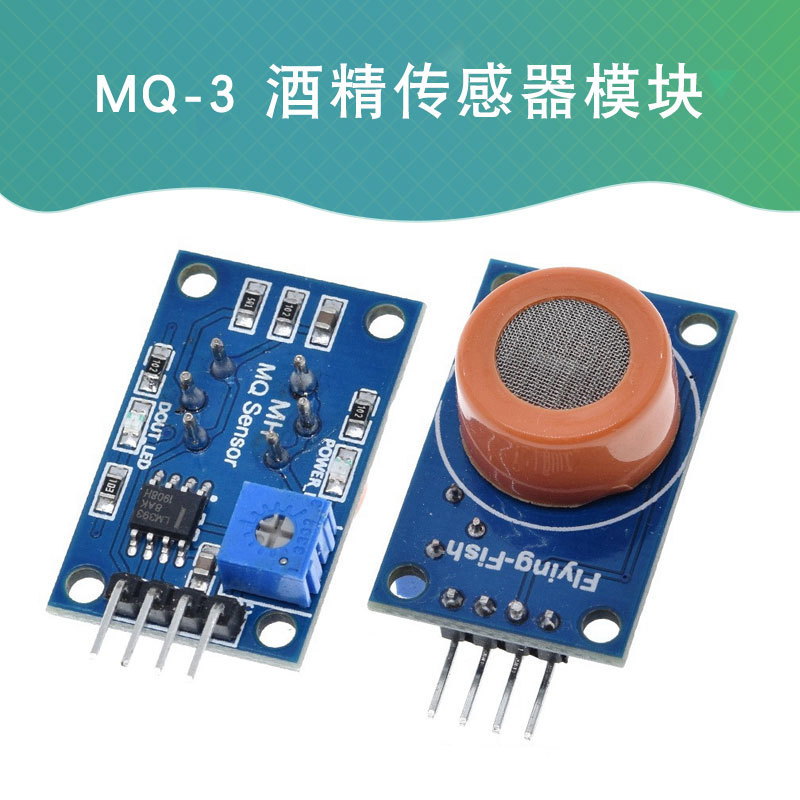 mq-3酒精传感器模块 酒精乙醇气敏检测报警器 适用于 arduino