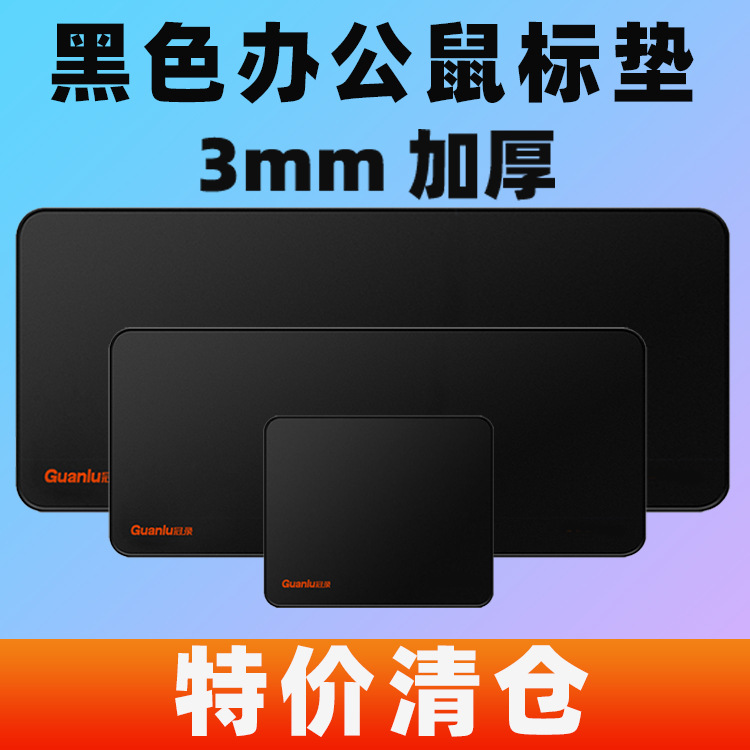 特价清仓 黑色简约商务办公游戏超大电脑鼠标垫锁边加厚纯色桌垫