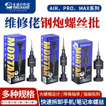 维修佬小钢炮PRO螺丝刀MAX苹果螺丝刀AIR手机维修十字三角螺丝刀