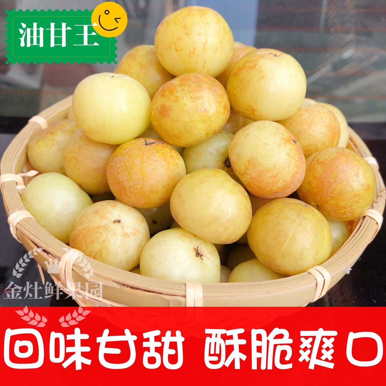 潮汕油甘果新鲜甜种油甘柿饼甜油甘牛甘余甘果玉油柑孕妇水果500g