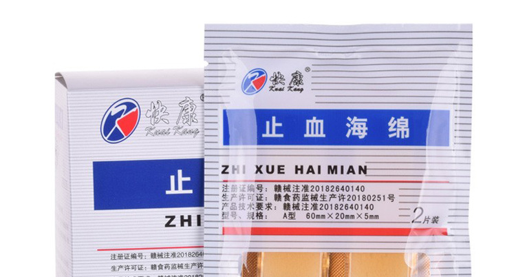 快康止血海绵牙科明胶止血材料口腔创伤口止血绵护理医用止血海绵