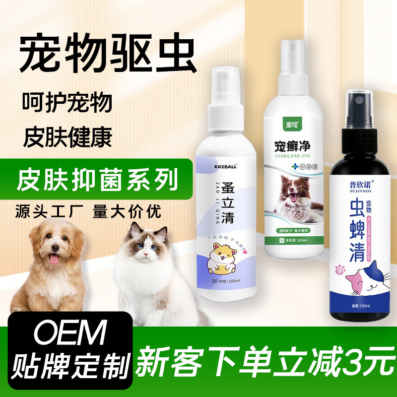 宠癣净宠物皮肤喷剂抑菌喷剂猫藓外用喷雾狗狗螨虫狗癣猫藓用喷雾