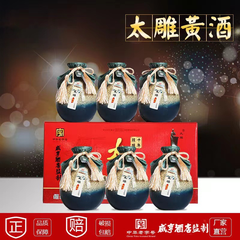 咸亨酒店太雕酒十年陈500mlx6瓶礼盒箱装绍兴特产糯米黄酒-阿里巴巴