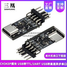 CH343P模块 USB转TTL/UART USB转高速异步串口 单片机串口下载器