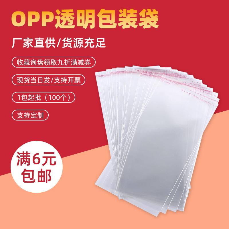 Yiwu Spot Opp Bag Clothing Packaging Bags Wholesale Transparent Opp Bag Self-Adhesive Opp Self-Adhesive Bag Jewelry Bag