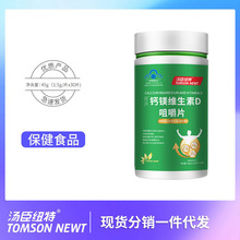 汤臣纽特钙镁维生素D咀嚼片1.5g*30片/瓶 一件代发