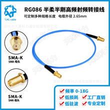 RG405 RG086半柔线缆转接线SMA外螺内孔射频同轴电缆馈线组件