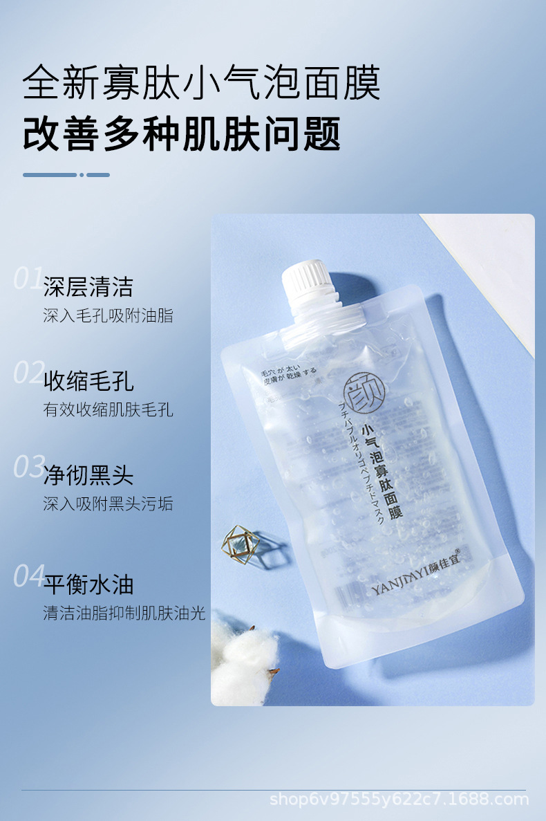 颜佳宜小气泡寡肽面膜睡眠涂抹式清洁毛孔补水保湿修复肌肤代发