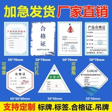 郑州厂家定制产品合格证食品卡片印刷电器售后保修卡吊牌标签定做