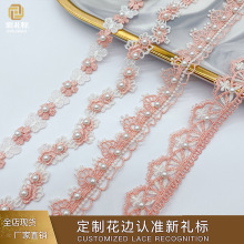 蕾丝钉珠花边现货绣花双色条码lace fabric粉色厂家直销 刺绣花边