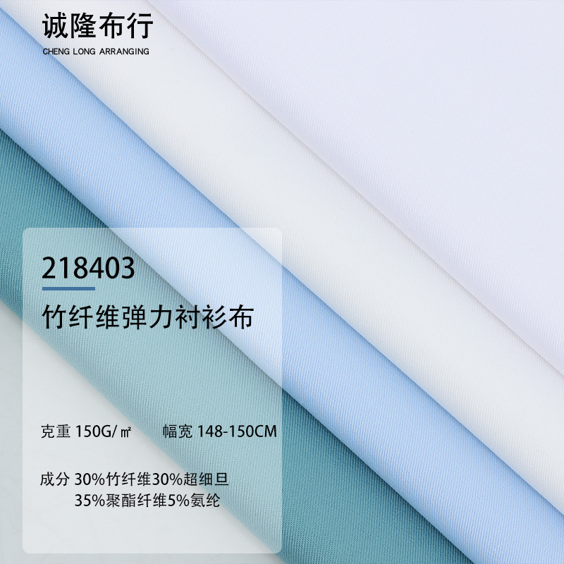 厂家现货 40支竹纤维面料 抗皱透气易打理男女装弹力斜纹布料