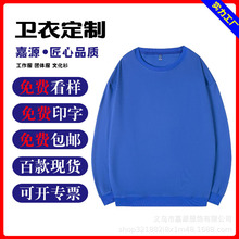 薄款纯棉圆领卫衣定制logo工作服班服秋冬长袖企业团体服订制批发