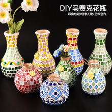 马赛克花瓶装饰品diy手工制作创意材料包 六一儿童节亲子活动礼品