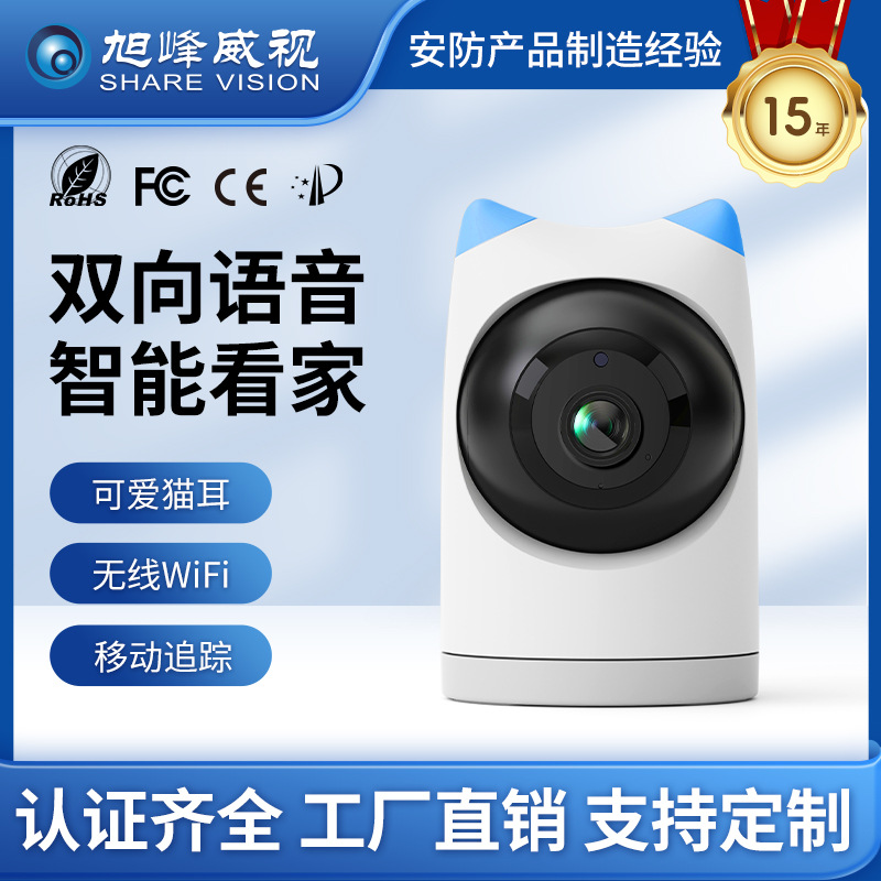 猫咪监控摄像头家用无线WiFi智能看家手机语音对讲摇头监控摄像机