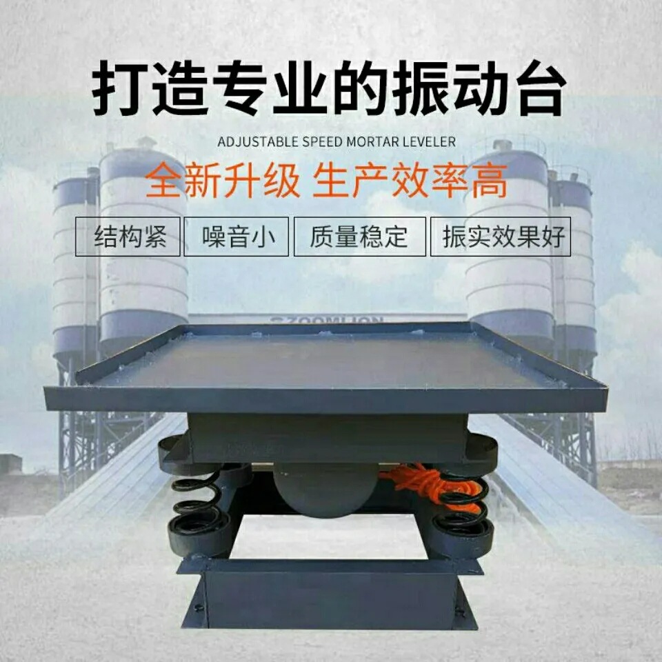 混凝土振动台水泥制件试块震动台小型平板振动机漏粪板振动板振床