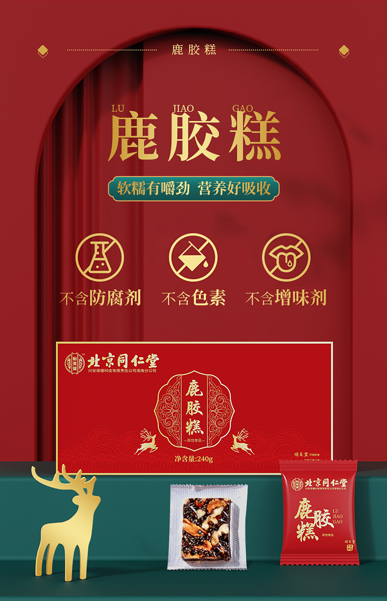 北京同仁怡美堂鹿胶糕240g即食包装滋补男女鹿制糕点批发一件代理